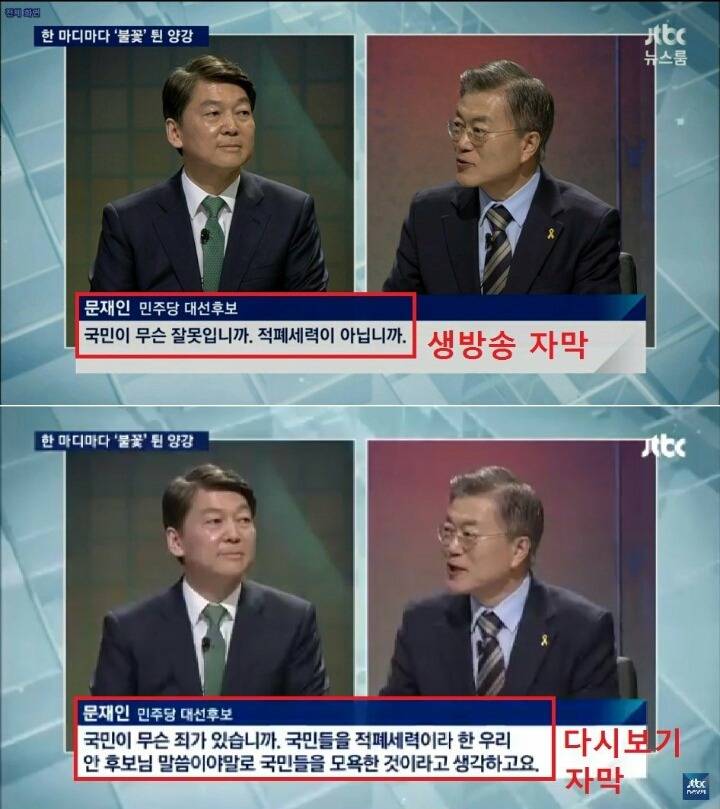 JTBC 문재인에게 불리하게 실수한 역사.JPG | 인스티즈