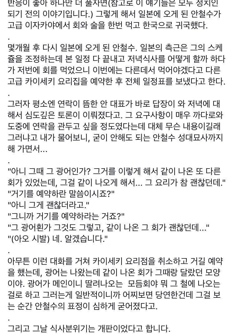 페북에 뜬 안철수의 미담 둘.jpg | 인스티즈