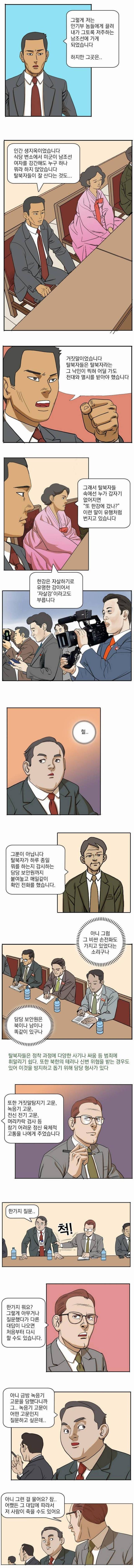 모 탈북자 방송인의 북한 선전매체 출연과 관련해 생각나는 웹툰 | 인스티즈