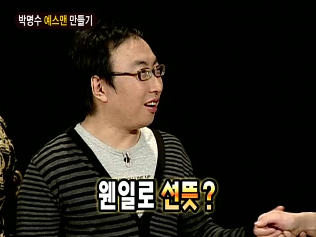 [무한도전] 박명수 예스맨 만들기 | 인스티즈
