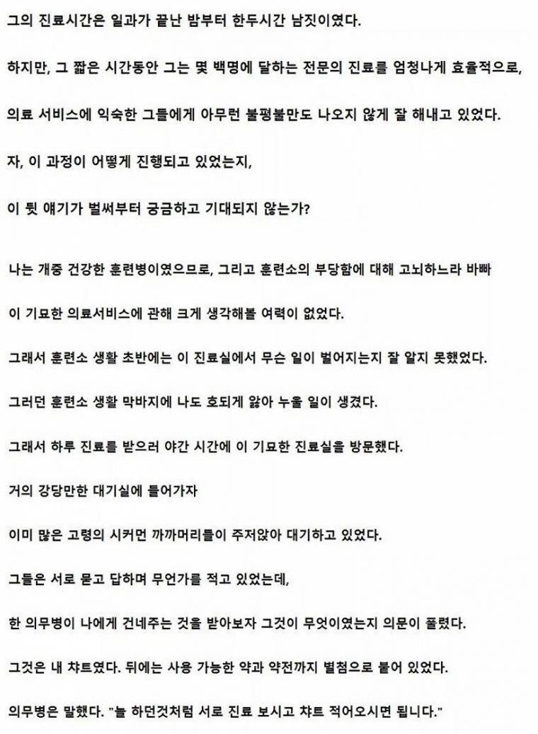 훈련소의 의사들 | 인스티즈