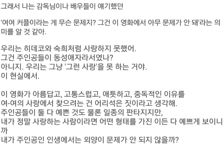 아가씨는 동성애 영환데 왜 성 정체성 고민에 대한 얘기는 없나에 대한 ㅇㄱㄹㅇ 반박글 | 인스티즈
