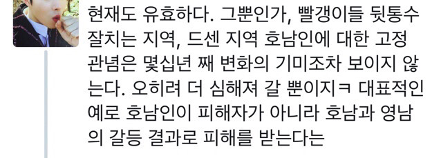 지역 감정이 아니라 지역 차별. 차별에 대한 논의조차 되지 않던 곳 | 인스티즈