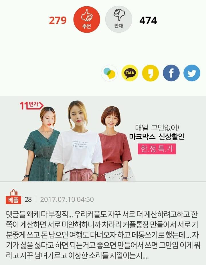 추가)) 데이트통장 만들자는 남친...어떻게 할까요?ㅠㅠ | 인스티즈