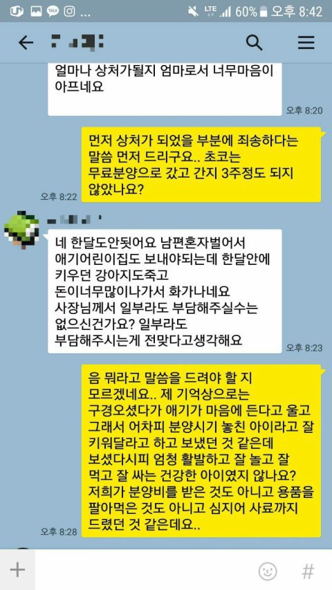 대전 펫샵 페이스북에 올라온 황당한 글.jpg | 인스티즈