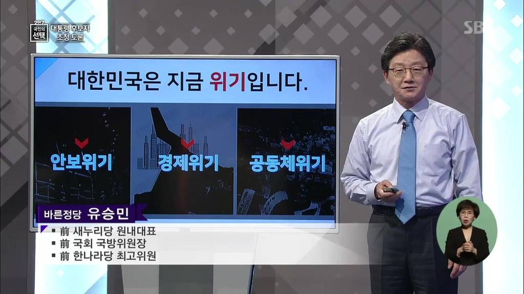바른정당 유승민 대선토론 PT 발표 | 인스티즈