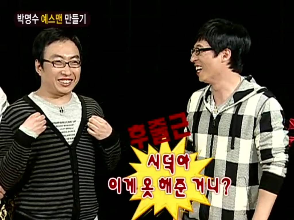 [무한도전] 박명수 예스맨 만들기 | 인스티즈