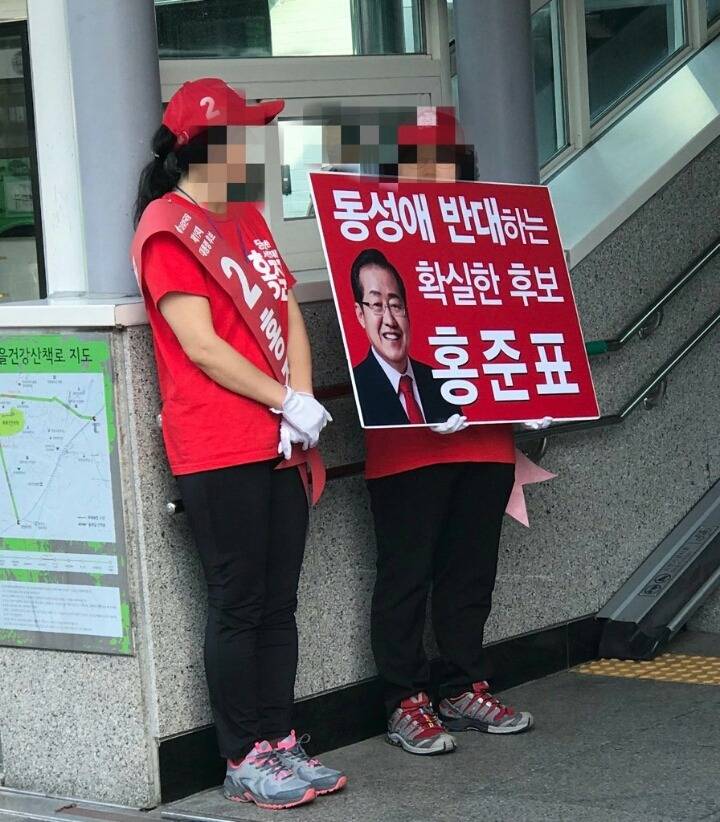 홍준표 유세 피켓 | 인스티즈