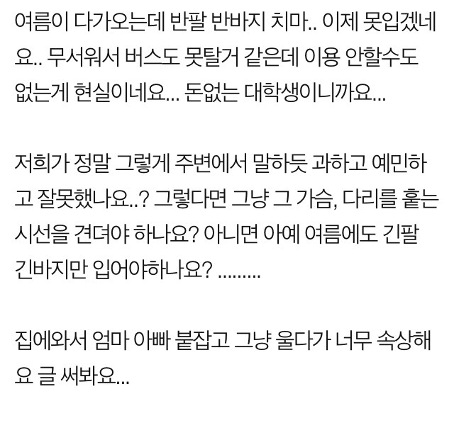 버스에서 할저씨에게 시선강간 당하고 주변 모두에게 욕 먹었습니다 | 인스티즈