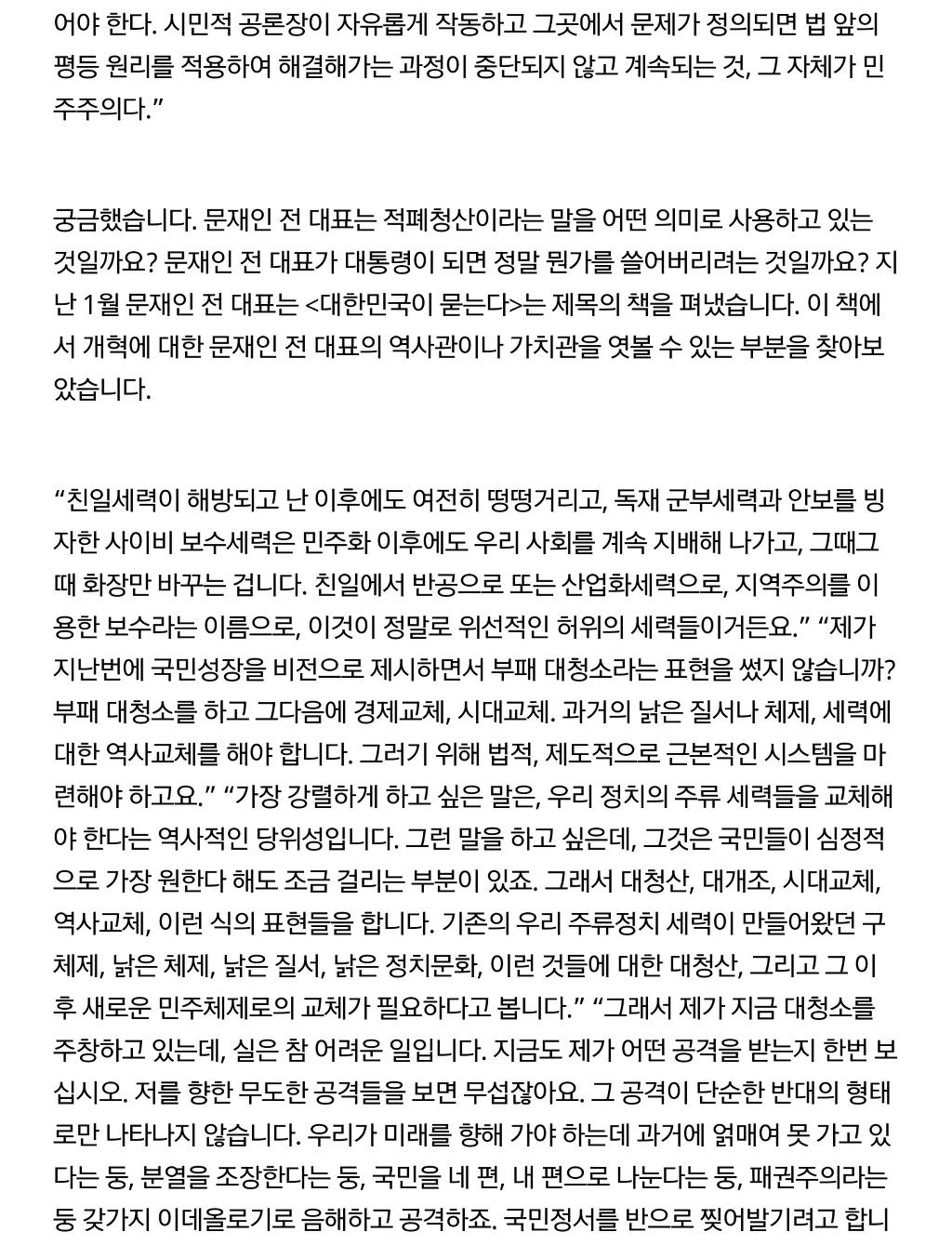 문재인을 향한 질문이 달라졌다 (한겨레 성한용) | 인스티즈