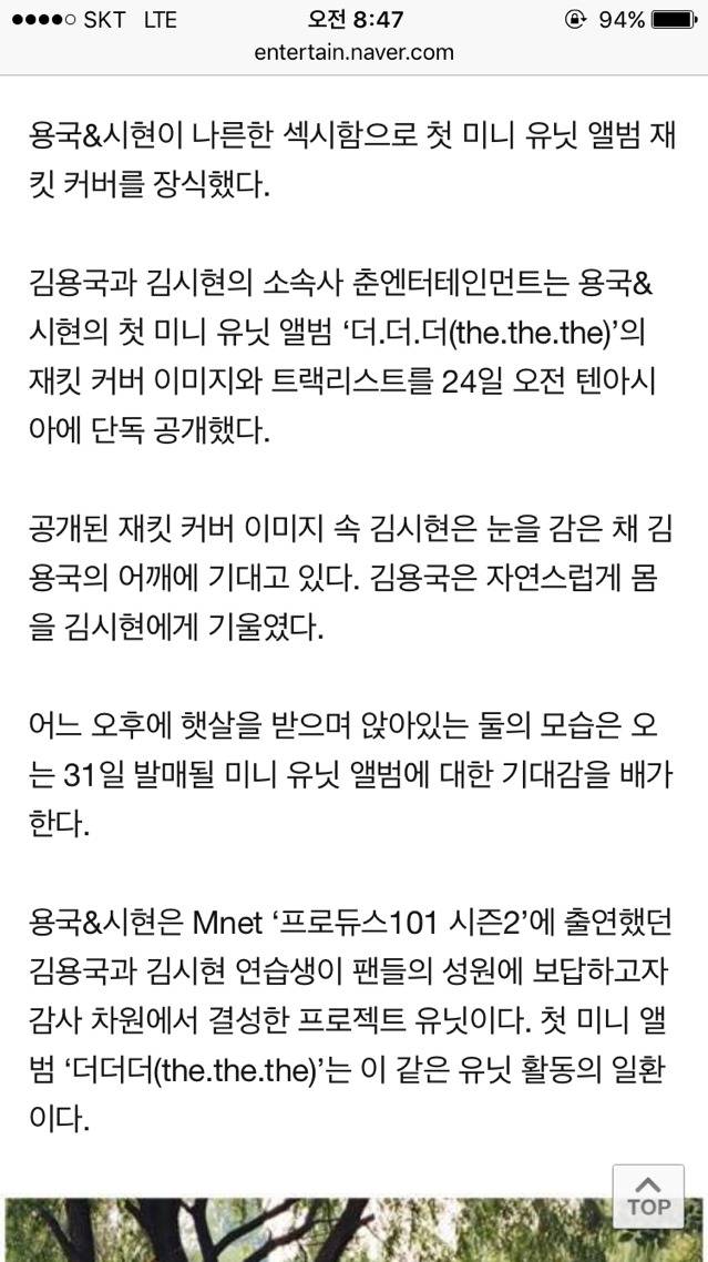 [단독공개] "'프듀2' 첫 데뷔"용국&시현, 미니 앨범 커버는 '나른 섹시' | 인스티즈
