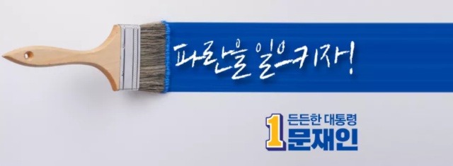 문재인 페북 커버 사진.jpg | 인스티즈