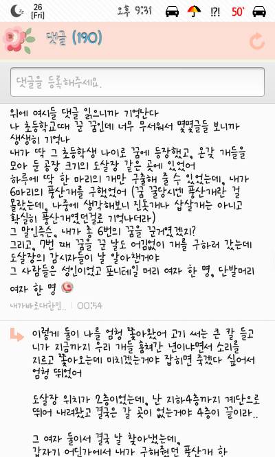 여성시대 홍콩방에 올라온 흥미돋는 꿈이야기(꿈가상세계설) | 인스티즈