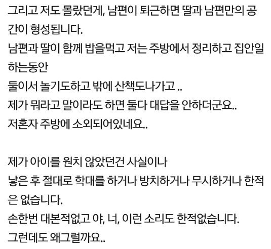 4살 딸아이 때문에 이혼하고 싶습니다.jpg | 인스티즈
