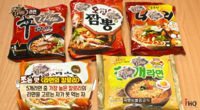 다섯개 라면중 제일 칼로리가 높은 라면은? | 인스티즈