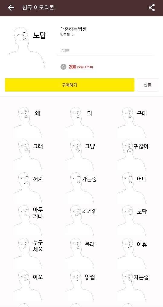 카톡답장 이모티콘하나로 전부 가능한 이모티콘ㅋㅋㅋㅋㅋㅋㅋㅋㅋㅋㅋㅋㅋ | 인스티즈