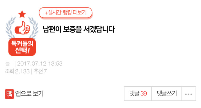 남편이 보증을 서겠답니다 | 인스티즈