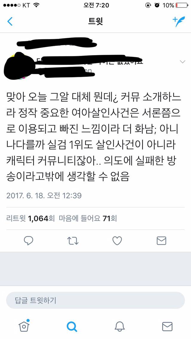 어제자 그알 인천 초등생 살인 사건 방송에 대한 트위터 커뮤러들의 ^일부^ 반응.jpg | 인스티즈