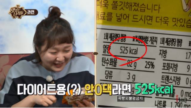 다섯개 라면중 제일 칼로리가 높은 라면은? | 인스티즈