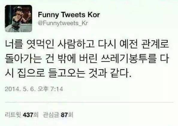 너를 엿먹인 사람하고 다시 예전 관계로 돌아가는 건 | 인스티즈