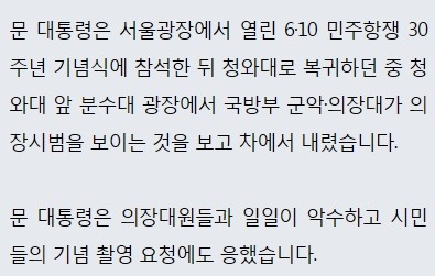 의장대-군악대 격려하는 문재인 대통령 gif | 인스티즈