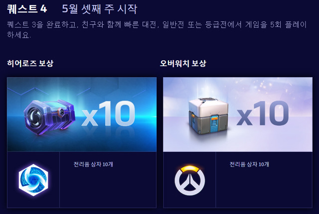 오버워치 경찰 디바를 얻기위한 퀘스트 | 인스티즈