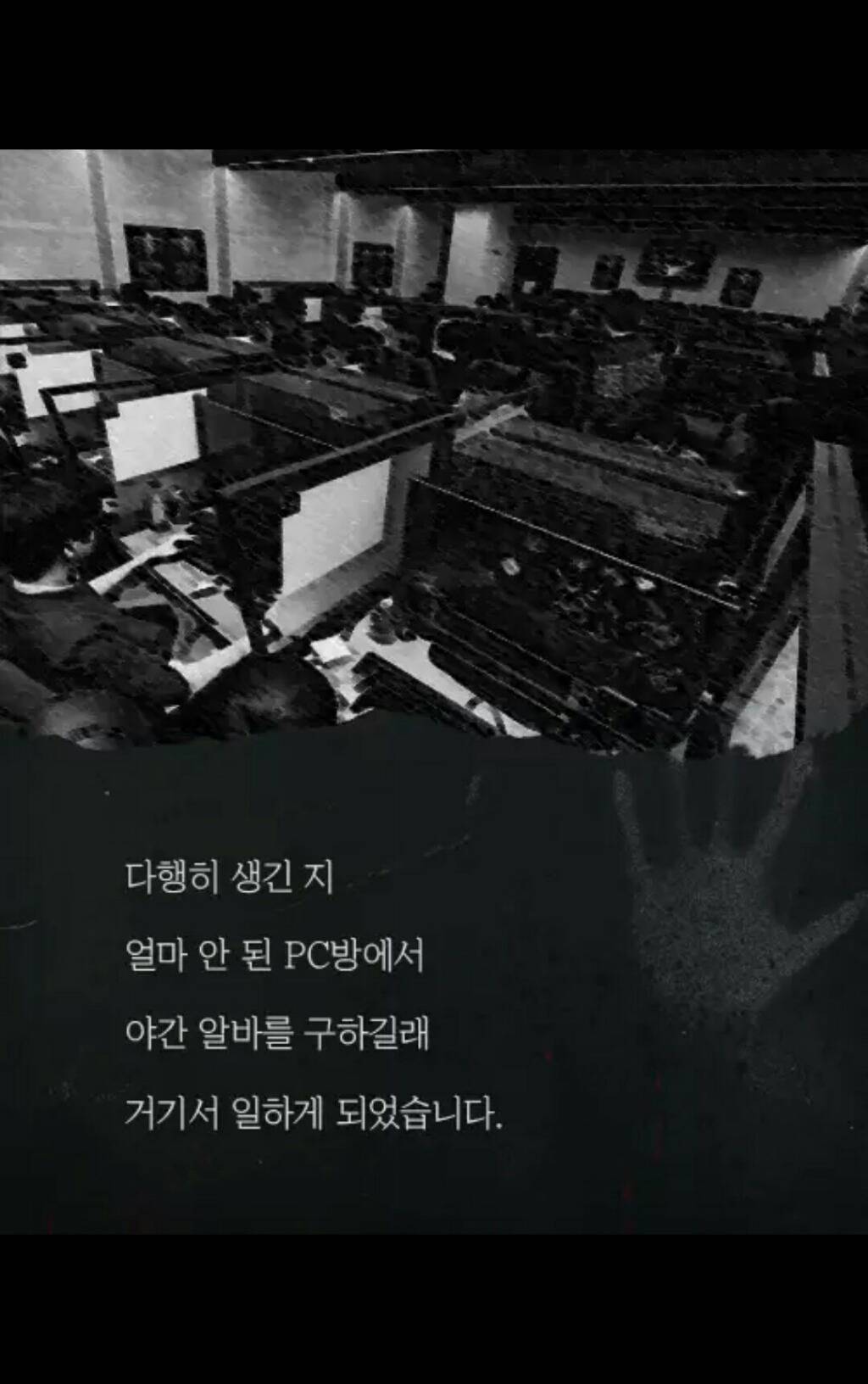 PC방을 찾아 온 의문의 여자 손님 (무서움주의) | 인스티즈