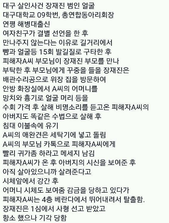 전 여친의 부모님을 차례로 살해하고 시신을 보여주며 살려주겠다며 시신 앞에서 강간한 한국남자 | 인스티즈