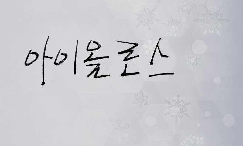 고해상도 컴퓨터 배경화면 71번 BGM 신해철-일상으로의 초대 | 인스티즈