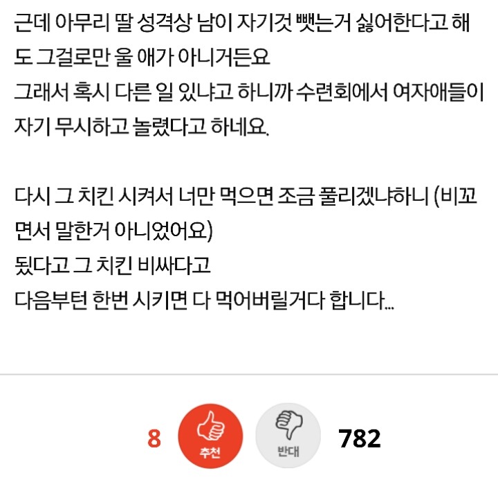 자기 치킨 아빠랑 동생 줬다고 우는 딸...jpg | 인스티즈
