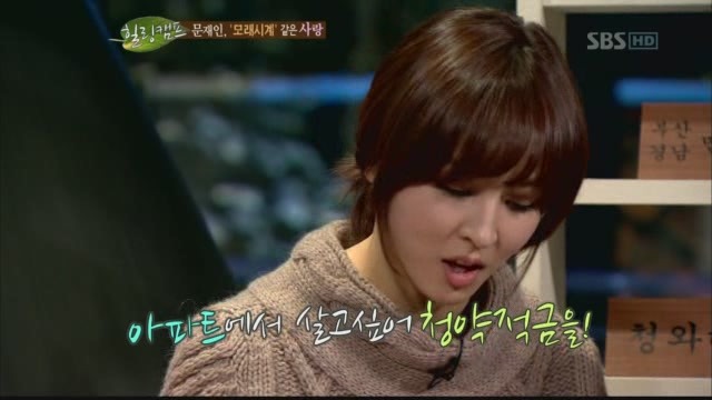 [힐링캠프] 문재인이 청약적금 취소시킨 사연 | 인스티즈