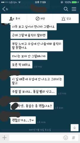 스무살 넘게 차이나는 여대생에게 고백한 대학강사 | 인스티즈
