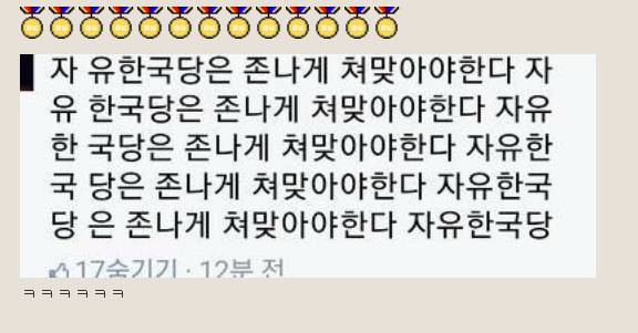 자유한국당 오행시 대참사 | 인스티즈