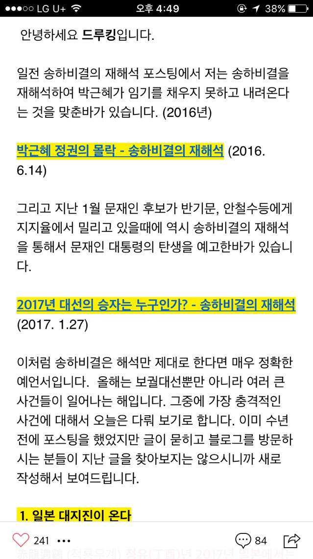 송하비결의 재해석 - 일본 대지진이 온다 | 인스티즈