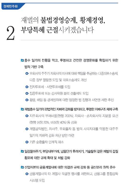 문재인의 3대 적폐청산 방안 | 인스티즈