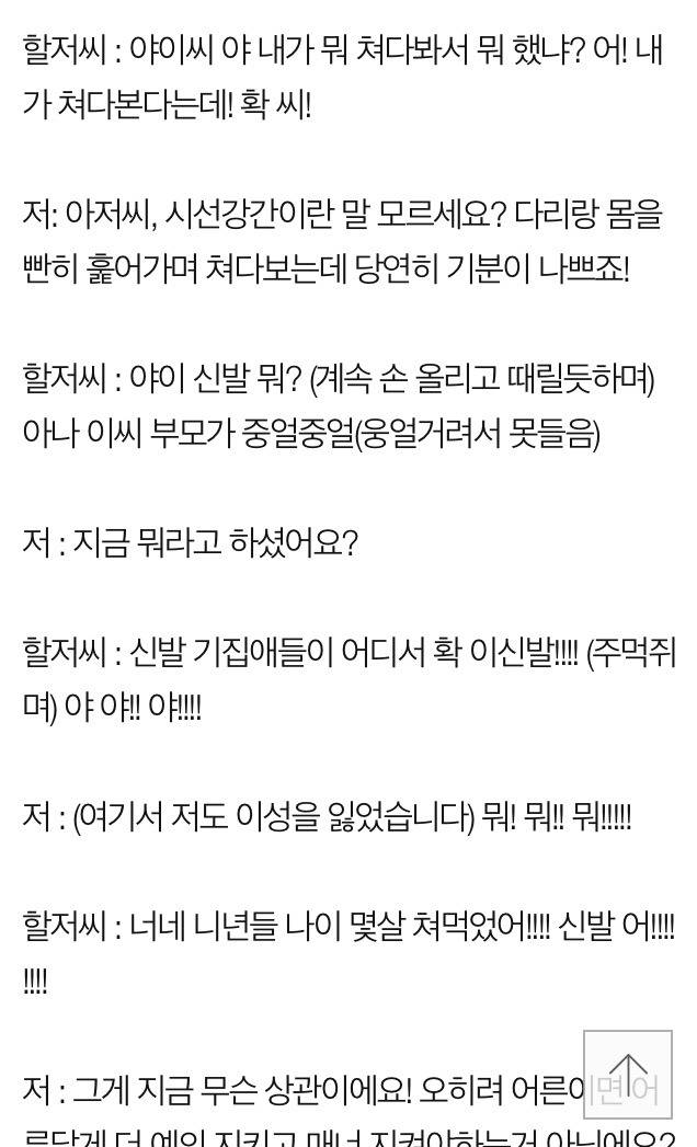 버스에서 할저씨에게 시선강간 당하고 주변 모두에게 욕 먹었습니다 | 인스티즈