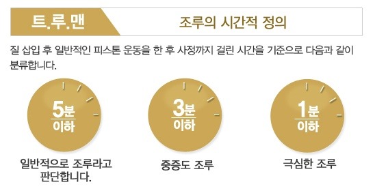 사정시간 조루.jpg | 인스티즈