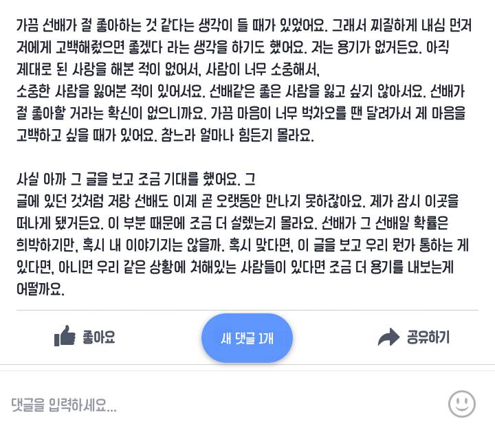 서울대학교 학우의 고백 물음에 대한 응답 | 인스티즈