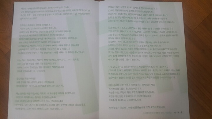 비교되는 문재인 홍준표 안철수 책자.jpg | 인스티즈