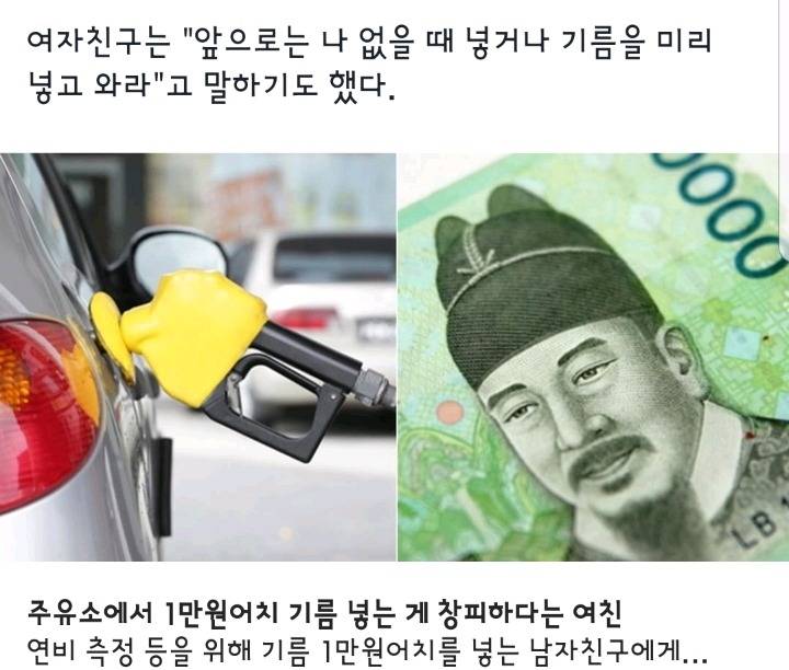 기름 만원 넣는 남친이 챙피하다는 여친.JPG | 인스티즈