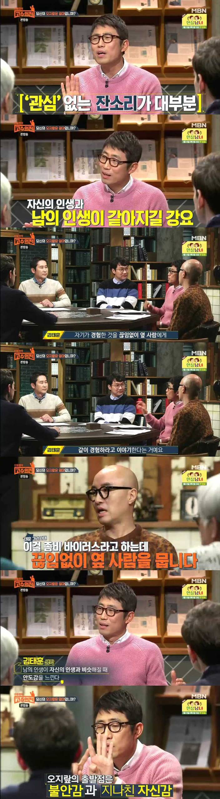 너무 와닿던 오지라퍼들 관련 내용 (신동엽의 고수외전 | 인스티즈