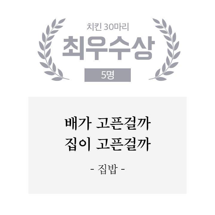 초대박~ 배민 신춘문예 수상작ㅋㅋㅋ | 인스티즈