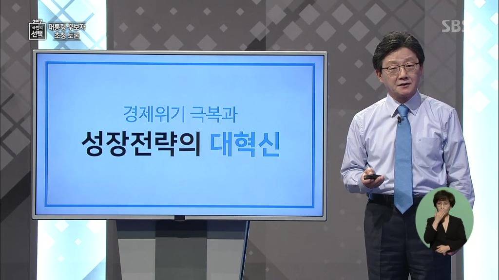 바른정당 유승민 대선토론 PT 발표 | 인스티즈