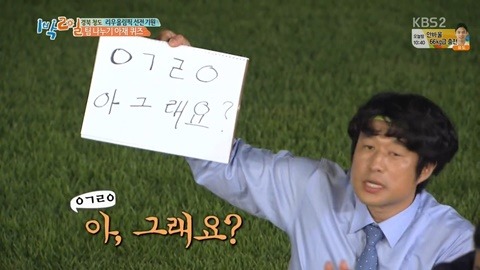 [1박2일] 신조어에 약한 아재들의 상상력.JPG | 인스티즈