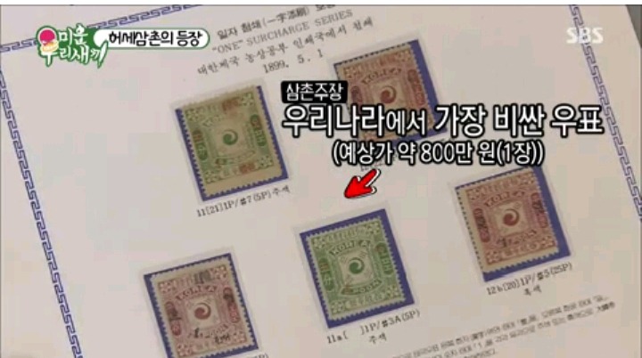 윤정수 삼촌의 우표 자랑 | 인스티즈