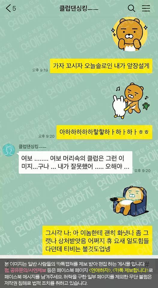 클럽간 남자친구 게겐프레싱하는 여자친구.kakaotalk | 인스티즈