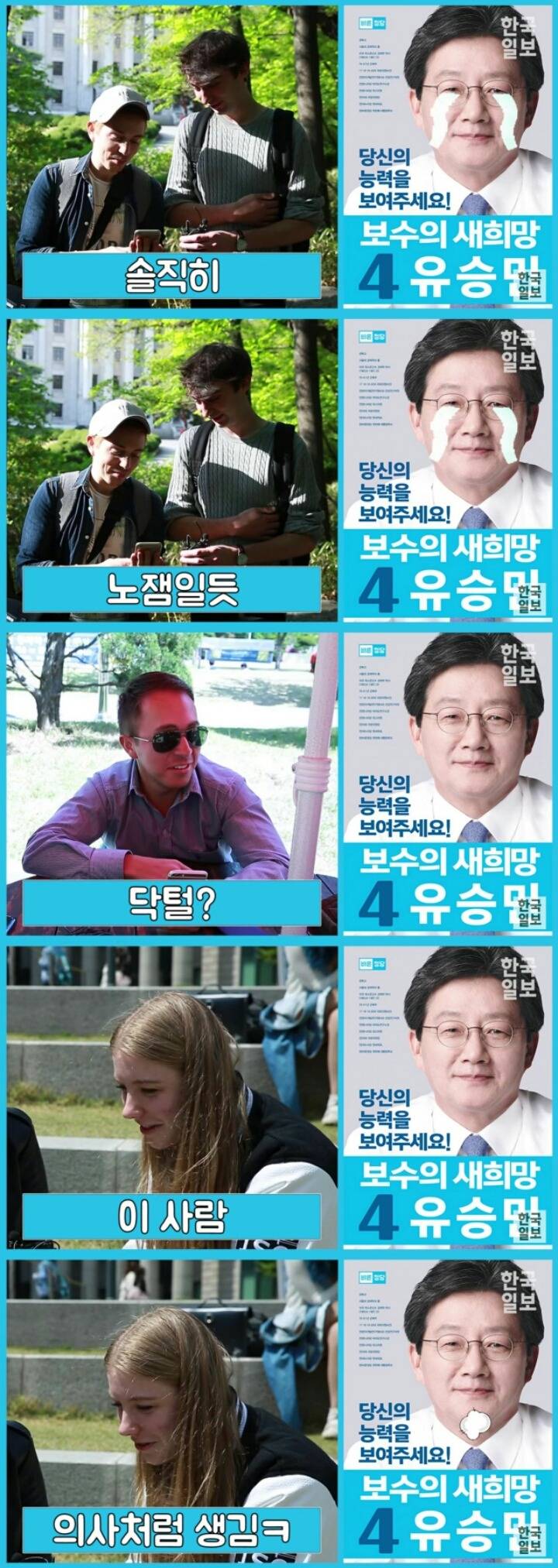 선거포스터를 본 외국인 반응ㄷㄷㄷ | 인스티즈