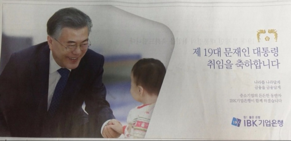 문통령 당선을 축하하는 대기업 광고.jpg | 인스티즈