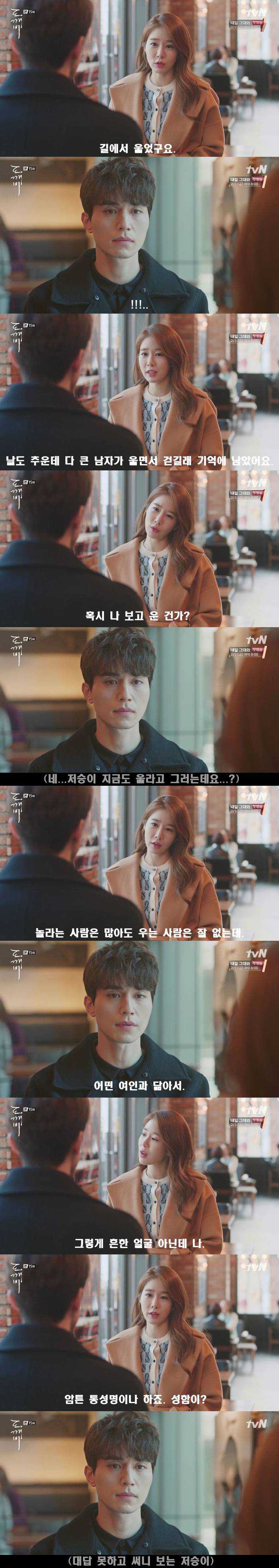 [저승사자] Ep.32 만나서 반가웠어요 (feat.도깨비/피치커플/이동욱x유인나) | 인스티즈