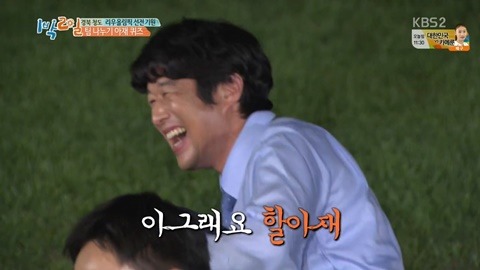 [1박2일] 신조어에 약한 아재들의 상상력.JPG | 인스티즈